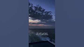 #سورة_لقمان | ان الذين امنو وعملوا الصالحات #quran #yasseraldossary #قرأن