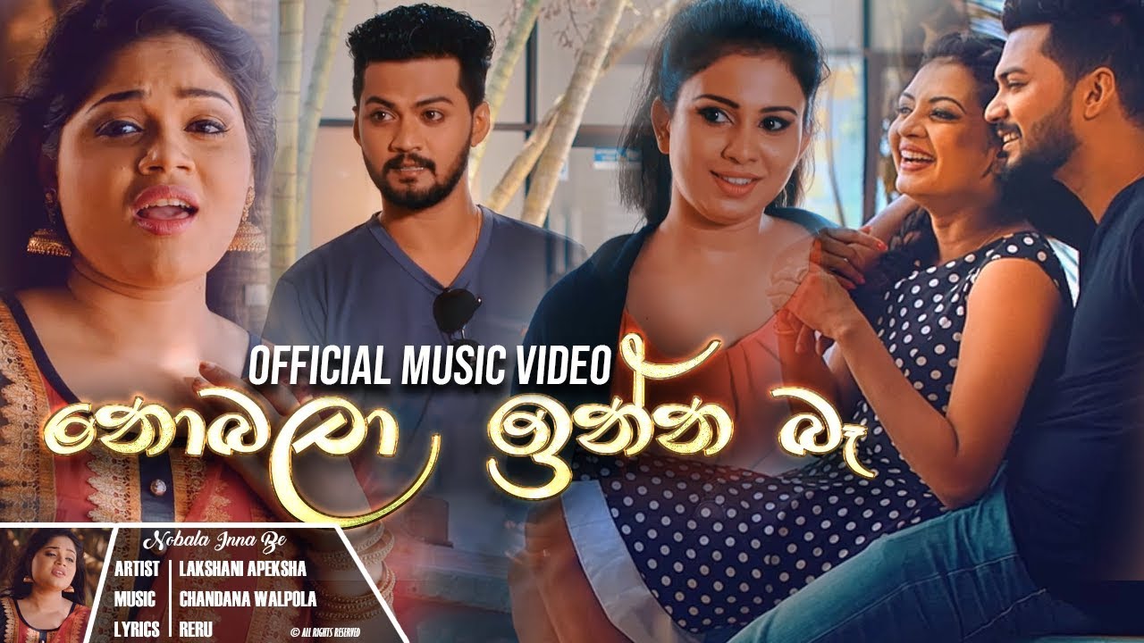 Nobala Inna Be (නොබලා ඉන්න බෑ)
