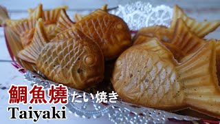 鯛魚燒たい焼きTaiyaki｜外酥內軟｜只要麵糊比例和做法正確 ... 