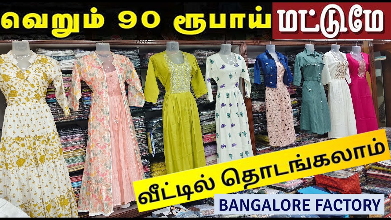 ₹90 மட்டுமே வாங்கி விற்றால் பாதிக்கு பாதி லாபம் பெங்களூர்லயே இங்க மட்டும் தான் கம்மி kurtis factory
