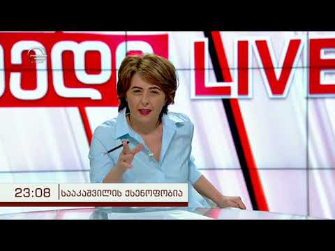 იმედი LIVE  - 21 ნოემბერი, 2018 წელი