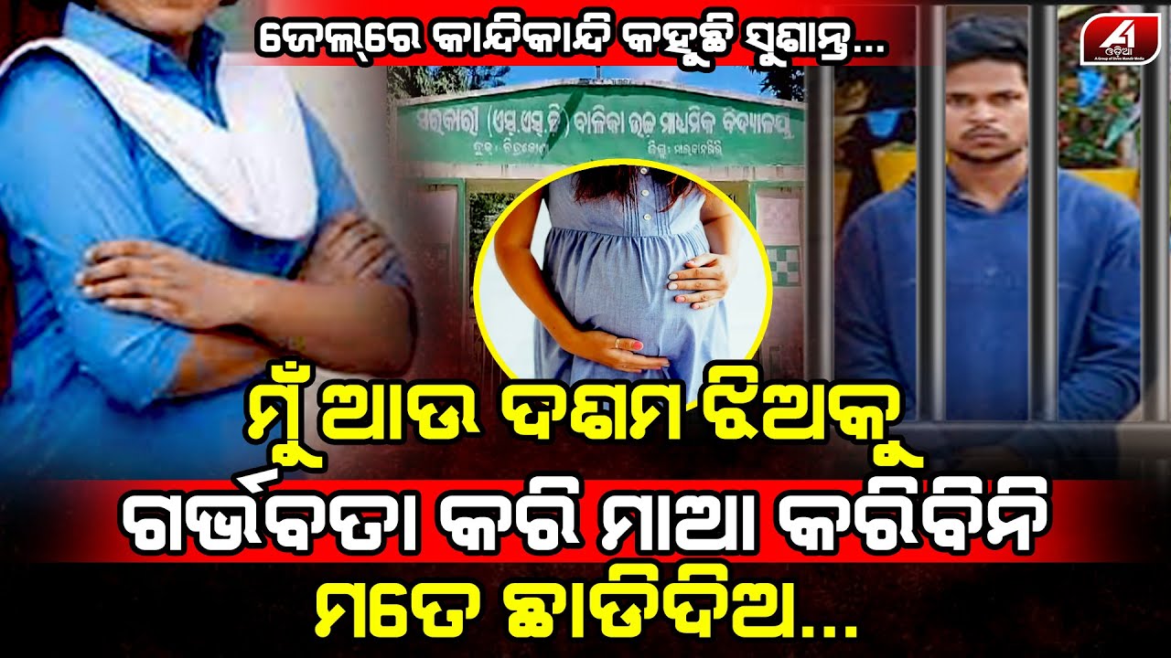 ଜେଲ ଭିତରେ କାନ୍ଦି କାନ୍ଦି କହୁଛି ମତେ ଛାଡିଦିଅ ମୁ ଆଉ ଏମିତି କରିବିନି l METRIC EXAM l 