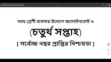Class 9 business entrepreneurship Assignment। 4th week। নবম শ্রেণির ব্যবসায় উদ্যোগ অ্যাসাইনমেন্ট