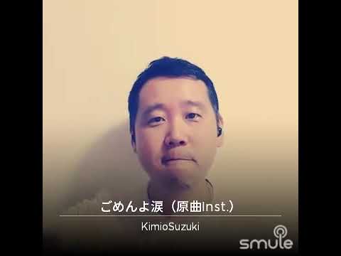 Tahara Toshihiko - Gomen Yo Namida (Cover)  #TaharaToshihiko #ごめんよ涙 #田原俊彦 #GomenYoNamida #Cover