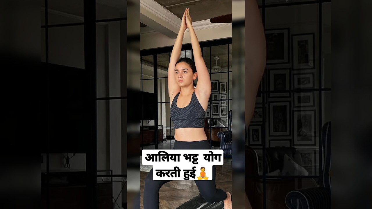 Alia Bhatt yoga style 🔥🧘|