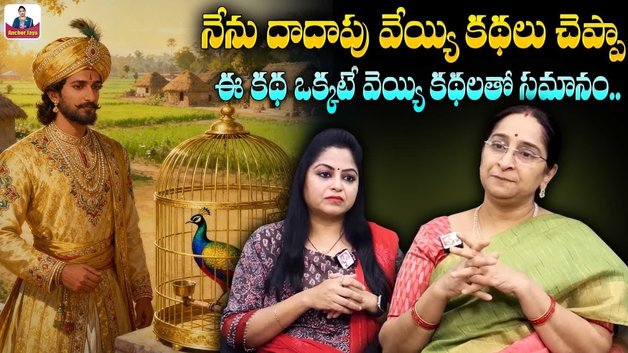 Ramaa Raavi NEW CHANDAMAMA STORIES TELUGU | 2025 New Stories | SumanTV Ramaa Raavi