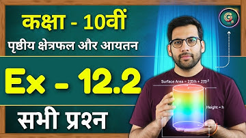 Class 10, Ex - 12.2 Q1 to Q8 in Hindi || पृष्ठीय क्षेत्रफल और आयतन  NCERT गणित कक्षा 10