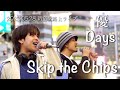 Skip the Chips 路上ライブ オリジナル曲『優』『Days』2023.05.28 新宿駅路上ライブ