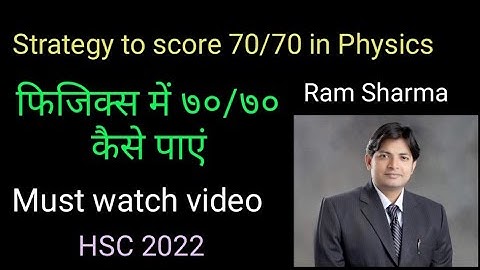 How to score 70/70 in Physics | Strategy to Score 70/70 in Physics | Hsc 2022 | Full Marks Strategy|