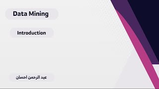 Data Mining || Introduction to the course