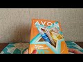 Заказ Avon 10/2020 МНОГО НОВИНОК!!!