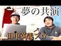 【夢の共演】実はめちゃくちゃ仲良し!英義プロとサーフィンのあらゆることについて語りました。