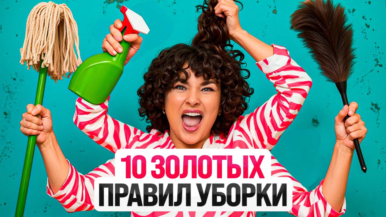 Мои 10 секретов идеального порядка в доме. Идеи для вечного порядка!
