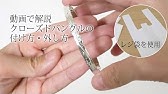 紐ブレスつけ方ってどうやるの ジュエリーお悩み解決 スキンジュエリー レデッサンドゥデュー Youtube