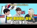 [Pagoda One] Why do we live in Korea? Some things we like about Korea