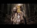 双嶺ノ童神(そうれい の わらびがみ) — 分かたれし魂の物語
