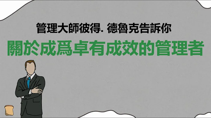 我们要如何成为一个卓越的领导？管理者必看！|管理学 - 天天要闻