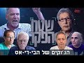 שטח הפקר | הישראלים שפועלים למען ה-BDS