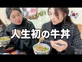「これが500円って本当!?」韓国人が吉野家の牛丼に心底感動しました