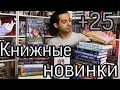 Очередные книжные новинки сентября!