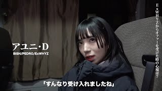 ExWHYZ / Interview & Making Movie【新メンバーayuni】