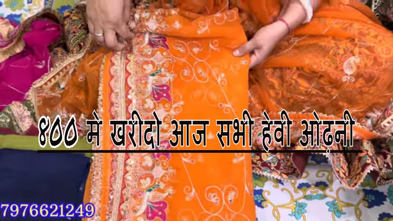800 मे मिलेगी सभी  जयपुरी ओढ़निया ! 