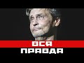 Цирк уехал клоуны остались: всплыла вся правда о Домогарове