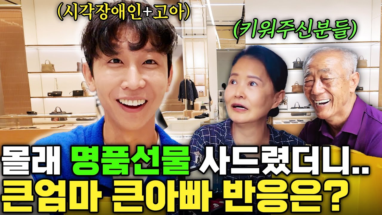 “자식한테도 이렇게는 못해요..” 21년 동안 키워준 큰엄마 큰아빠의 진짜 속마음 (인생 첫 명품)