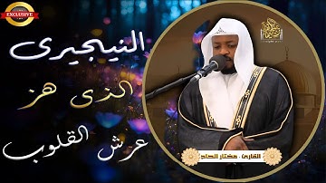 تلاوة عذبة تأسر القلوب وتبعث السكينة فى النفوس للقارئ#مختار_الحاج #راحة_نفسية #قرآن