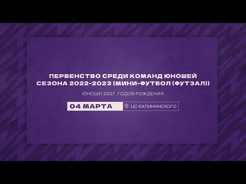 Коломяги (Олимпийские надежды)  —  Автово  | Первенство Санкт-Петербурга по мини-футболу