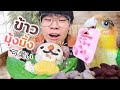 ทำ"ข้าวกล่องหน้าน้องหมา" แต่ดันออกมาเหมือน…??  | ครัวบนโต๊ะ EP.8