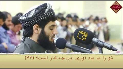 سوره النازیات با ترجمه زیر نویس فارسی، قاری رعد محمد الکردی