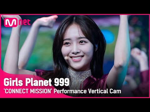 [999 세로직캠] K-GROUP | 최예영 CHOI YE YOUNG @CONNECT MISSION #GirlsPlanet999