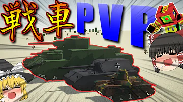 マイクラ戦車