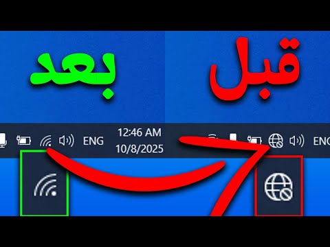 حل مشكلة الواي فاي في الكمبيوتر 💥 الشبكة مش ظاهرة؟ النت بيقطع؟ هنا الحل النهائي! 🔥