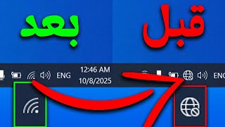 حل مشكلة الواي فاي في الكمبيوتر 💥 الشبكة مش ظاهرة؟ النت بيقطع؟ هنا الحل النهائي! 🔥