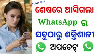whatsapp beta tester new update April 2018(ଓଡିଆ)whatsapp ର ବଡ ପରିବର୍ତନ by NCP screenshot 5