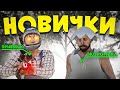 НАШЕ ДУО 30.000 ЧАСОВ в Роли НОВИЧКОВ 0 ЧАСОВ в BATTLE TEAMS 2! ft.Черная Экономика