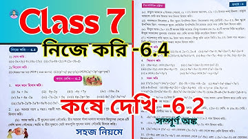 Class 7th Maths | Nije Kori 6.4 | Koshe Dekhi 6.2 | সপ্তম শ্রেণীর গণিত | Class VII Maths Chapter 6.2
