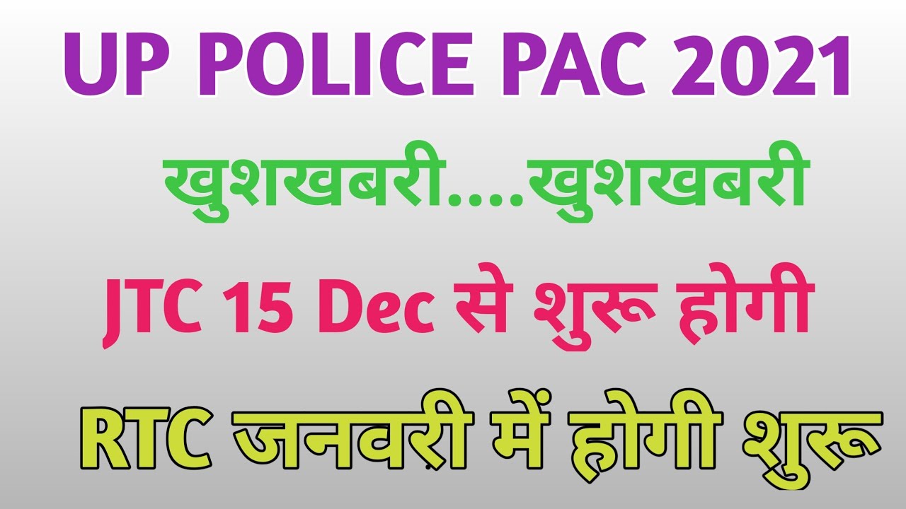 up pac Update|| up Pac latest update2021||up pac Update|| up Pac latest||up pac Update|| up Pac