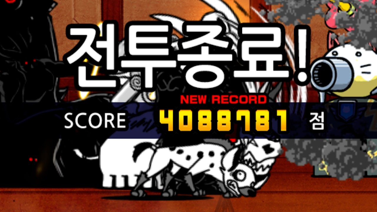 투쟁 본능 대회 (엄청 강하다 방어) 4,088,781점 [냥코대전쟁]