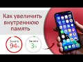 Как увеличить внутреннюю память смартфона? Пошаговое руководство