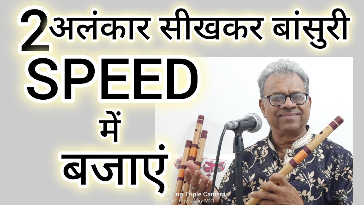 PLAY FLUTE IN SPEED/FLUTE TUTORIAL/SALIL DATEY/ALANKAR /