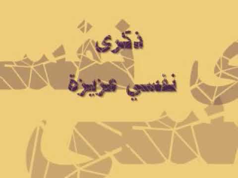 النجع نفسي عزيزه