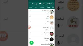 شرح الميزه ومشكله في تطبيق واتساب ابو حذيفه الجابري الجزء الثاني