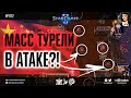 КИТАЙСКАЯ НАХОДКА: Турели терранов в атаке и другие дикие стратегии ESL SC2 Masters Asia Regionals