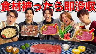 【BBQ】買ってきた食材被ったら“即没収”バーベキューしたらまさかの結果に！！