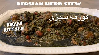 Ghormeh sabzi recipe | قورمه سبزی  | best persian Herb Stew with Beef | cooking with Nikarm Kitchen