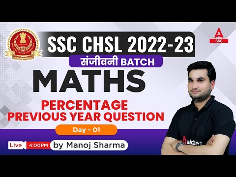 SSC CHSL 2023 | SSC CHSL Maths Classes by Manoj Sharma | Percentage Previous Year Questions