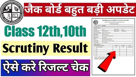 How to check jac board scrutiny result 2023|scrutiny ka result kaise check kare|देख लो जल्दी👍👍👍